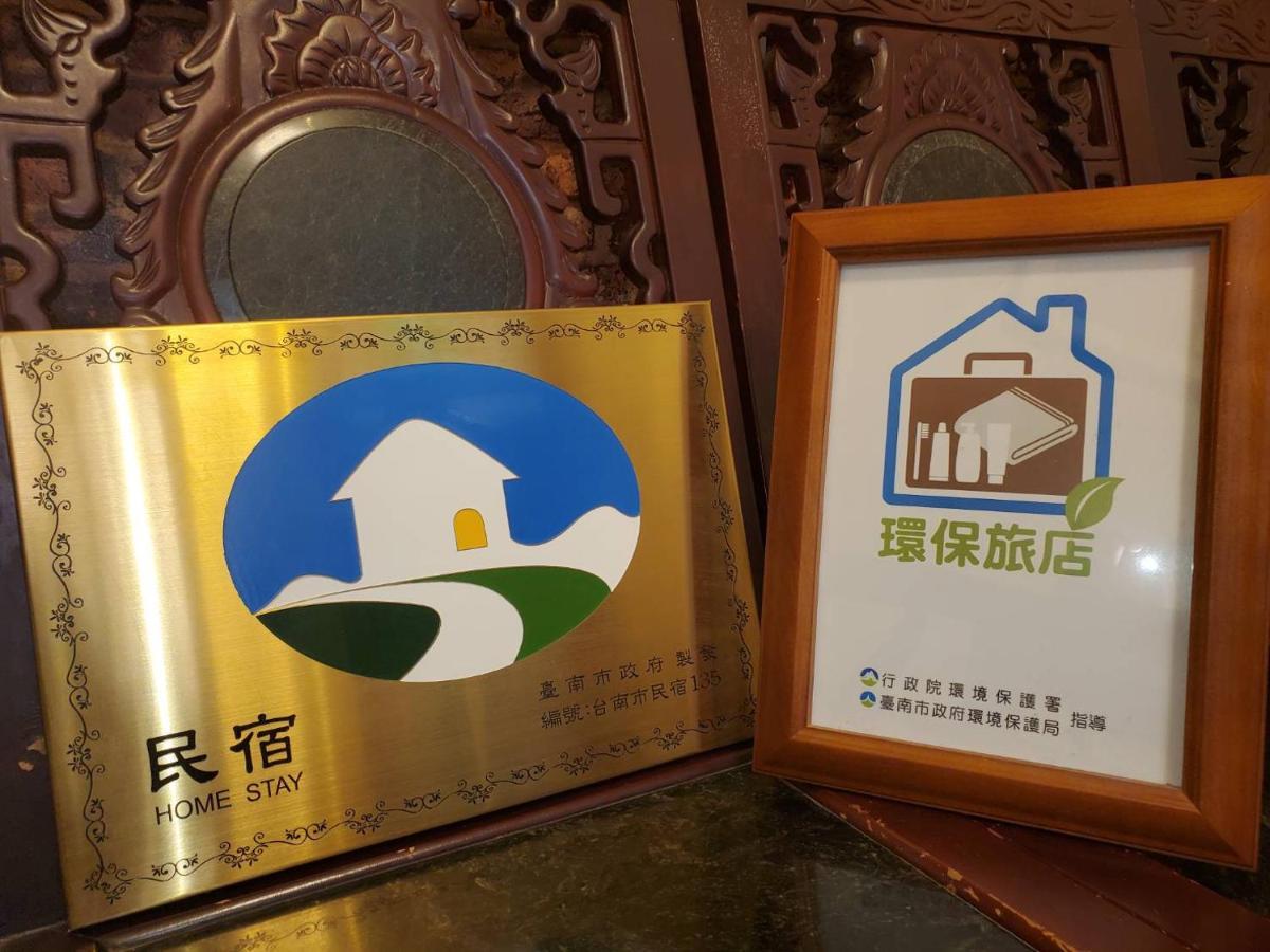 赤嵌厝child Come Home-依人數床位數計價開放房型 Tainan Luaran gambar